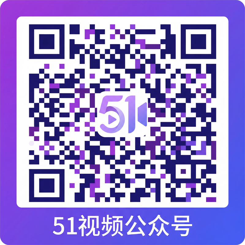 看片公众号二维码